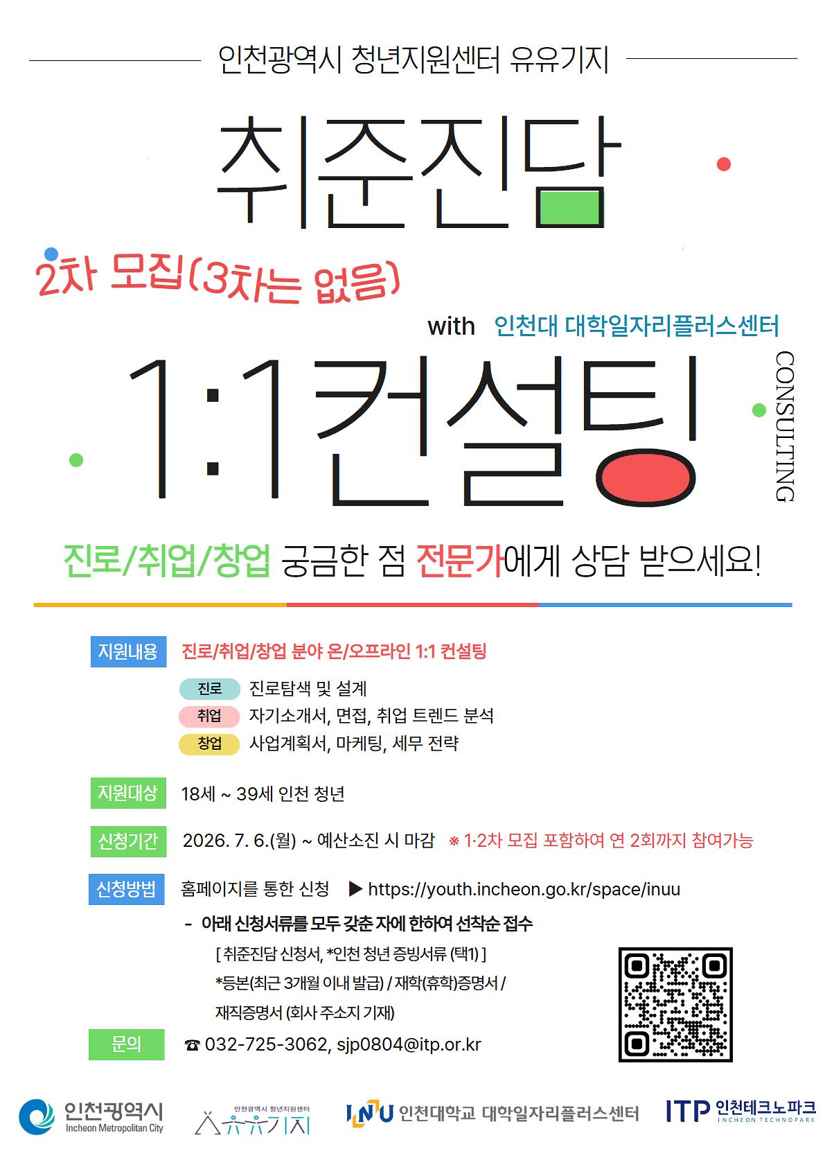 2차__[포스터]_2026_취준진담.jpg 이미지